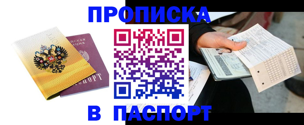 прописка штамп в Моздоке