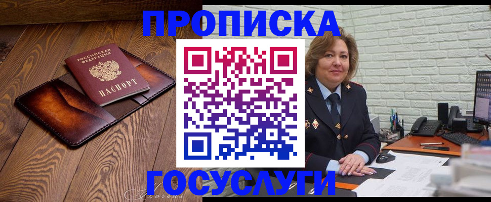 временная прописка в Моздоке