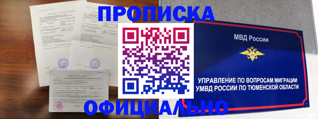 прописка ребенка в Моздоке