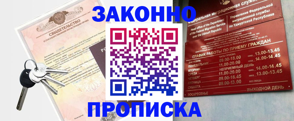 прописка поиск в Моздоке