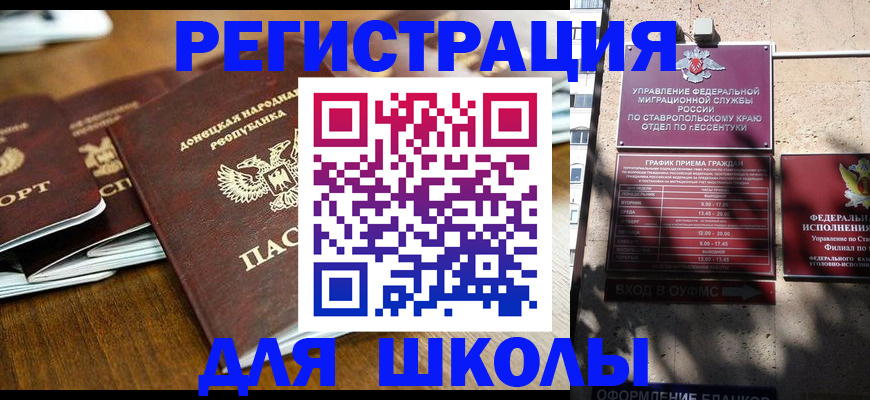 регистрация для дет. сада в Моздоке