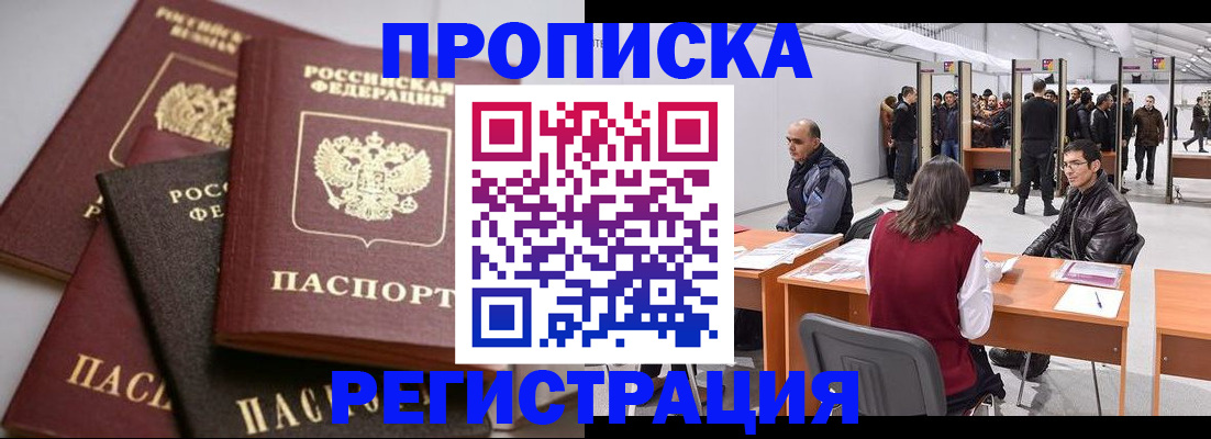временная регистрация для всех в Моздоке